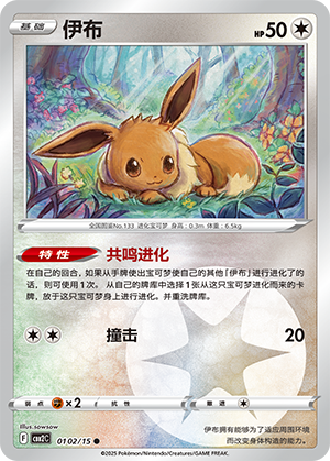 Eevee Card