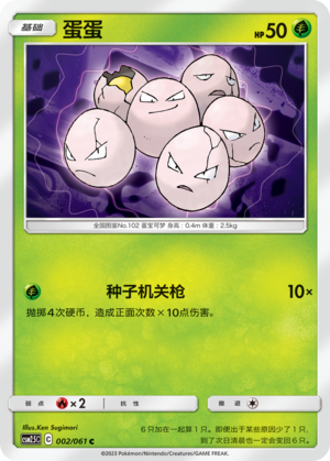 Exeggcute Card