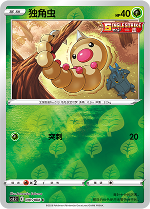 Weedle Card