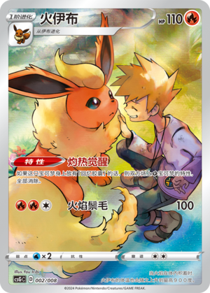 Flareon Card