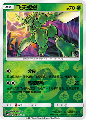 Scyther Card