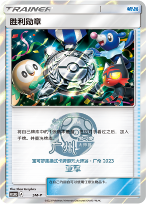 [Trainer] Victory Medal Card