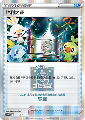 [Trainer] Victory Proof Card
