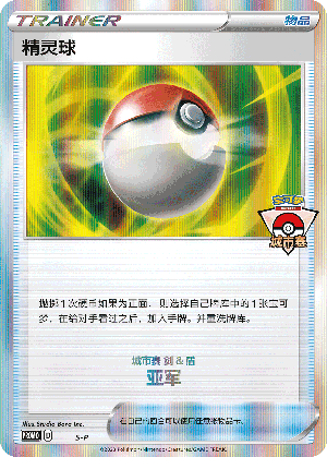 [Trainer] Poké Ball Card