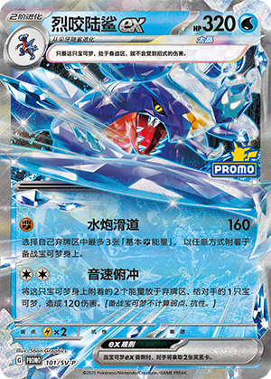 Garchomp ex Card