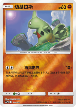 Larvitar Card