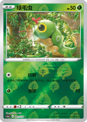Caterpie Card