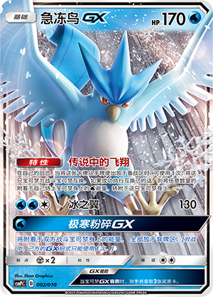 Articuno GX Card