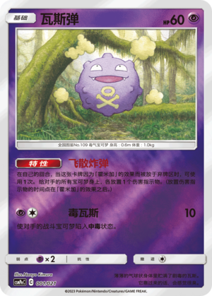Koffing Card