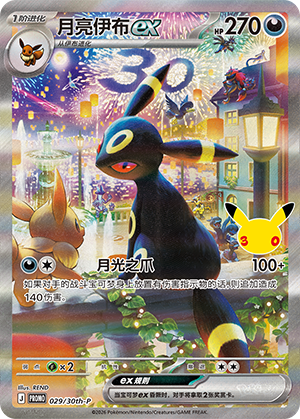 Umbreon ex 月亮伊布ex 029/30th-P