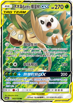 Rowlet & Alolan Exeggutor GX Card