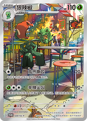 Scovillain Card