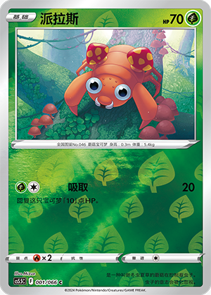 Paras Card