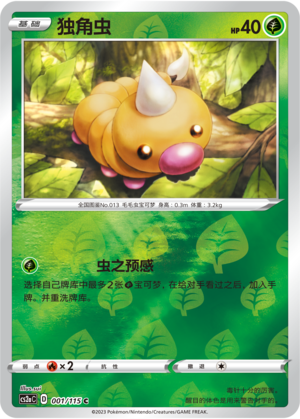 Weedle Card
