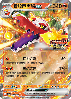 Skeledirge ex Card