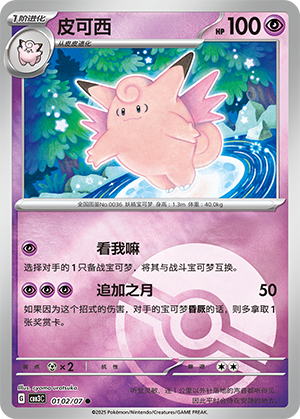 Clefable Card
