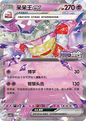 Slowking ex Card