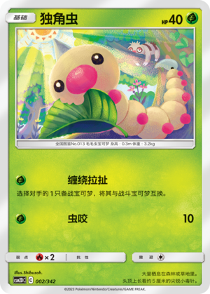 Weedle Card