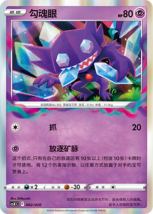 Sableye Card