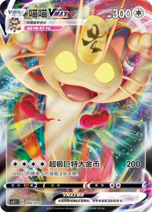 Meowth VMAX Card