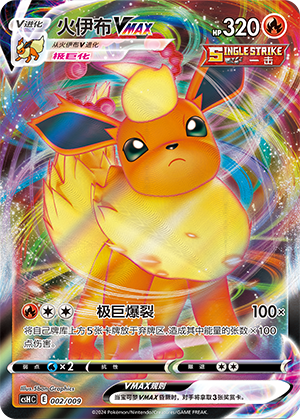 Flareon VMAX Card