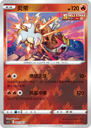 Entei Card