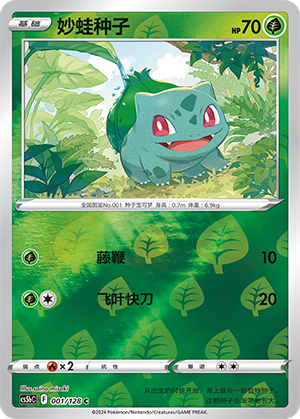 Bulbasaur Card