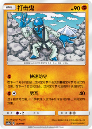 Sawk Card