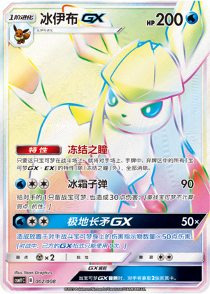 Glaceon GX Card