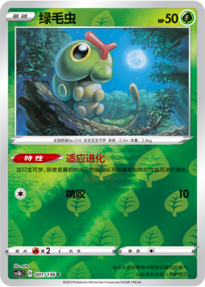Caterpie Card