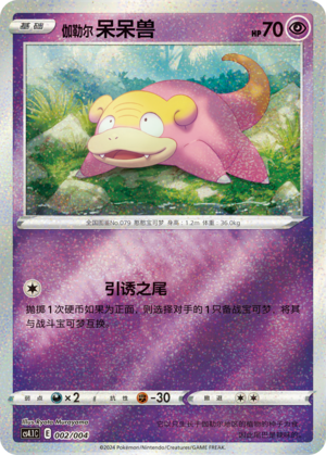 Galarian Slowpoke Card