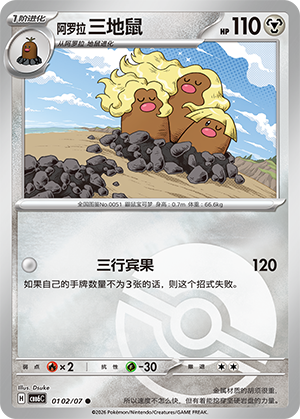 Alolan Dugtrio 阿罗拉 三地鼠 01 02/07 CBB6C