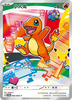 Charmander Card