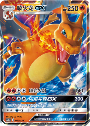 Charizard GX Card
