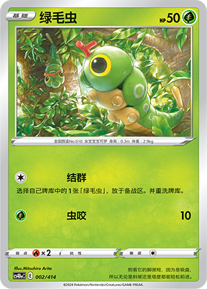 Caterpie Card