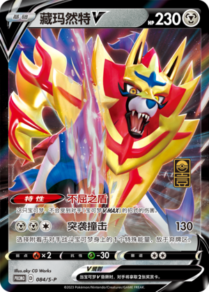 Zamazenta V Card