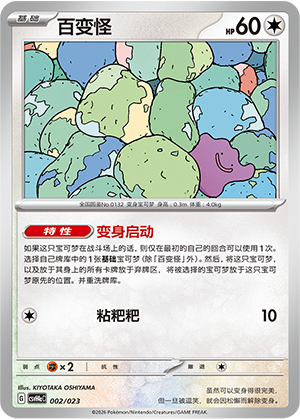 Ditto Card