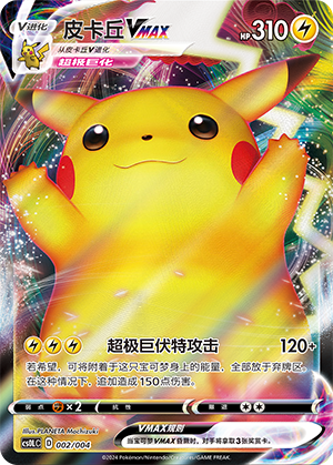 Pikachu VMAX Card