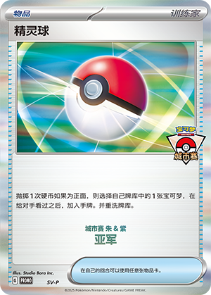 [Trainer] Poké Ball Card