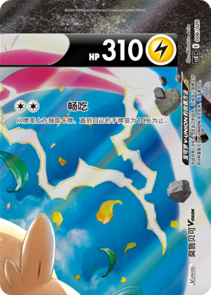 Morpeko V-UNION Card
