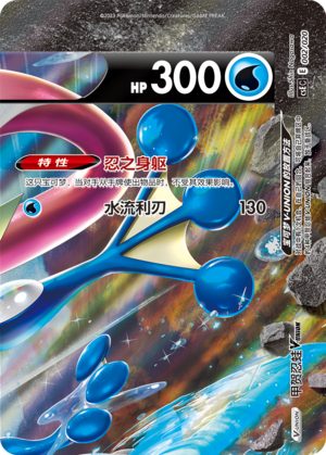 Greninja V-UNION Card