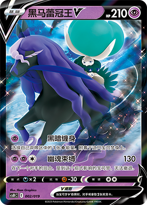 Shadow Rider Calyrex V Card