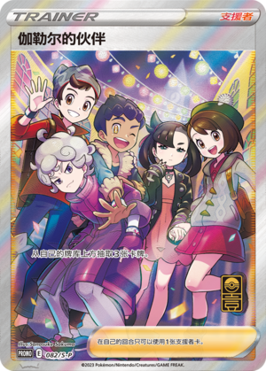 Galarian Friends Card