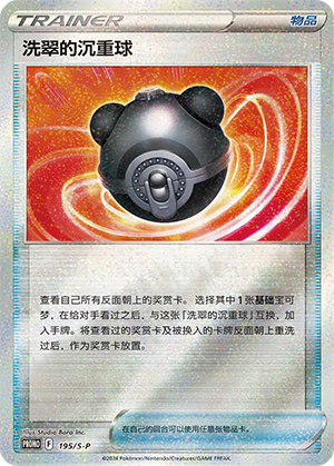 Hisuian Heavy Ball Card
