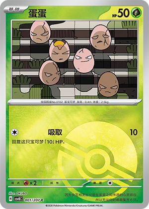 Exeggcute Card
