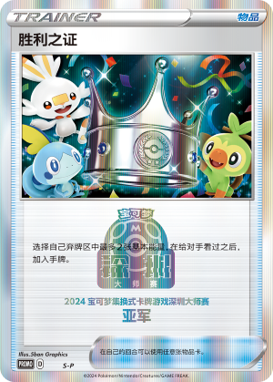 [Trainer] Victory Proof Card