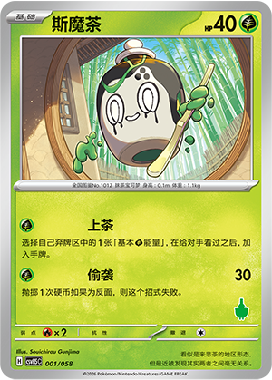 Poltchageist Card