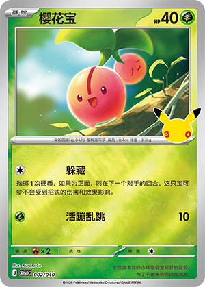 Cherubi 樱花宝 002/040 30thDC