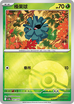 Pineco 榛果球 001/049 CSVH6eC