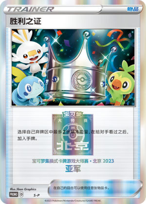 [Trainer] Victory Proof Card
